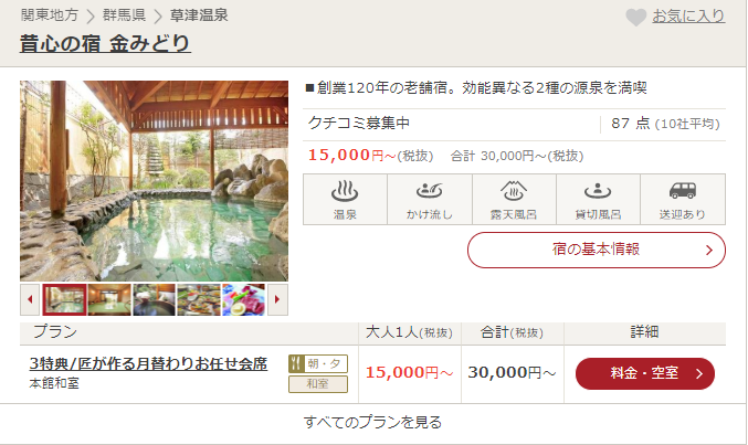 温泉マニア向けの宿泊予約サイト ゆこゆこ が圧倒的おすすめな理由を語る 超使いやすい ふろりもふり